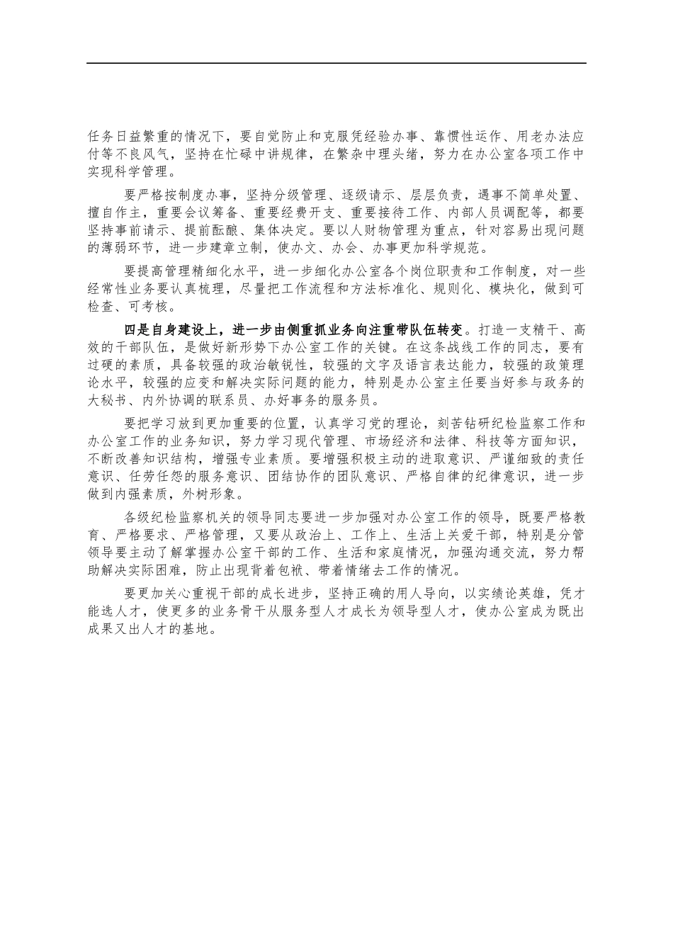 纪检系统办公室主任座谈会总结讲话.docx_第2页