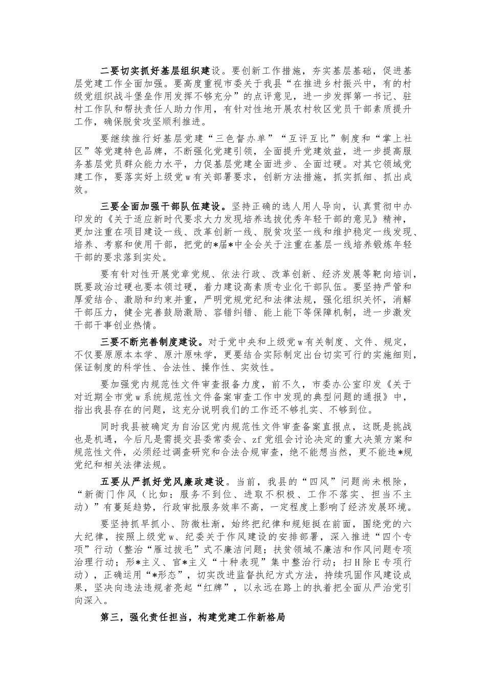 2022年党建工作推进会讲话.docx_第2页