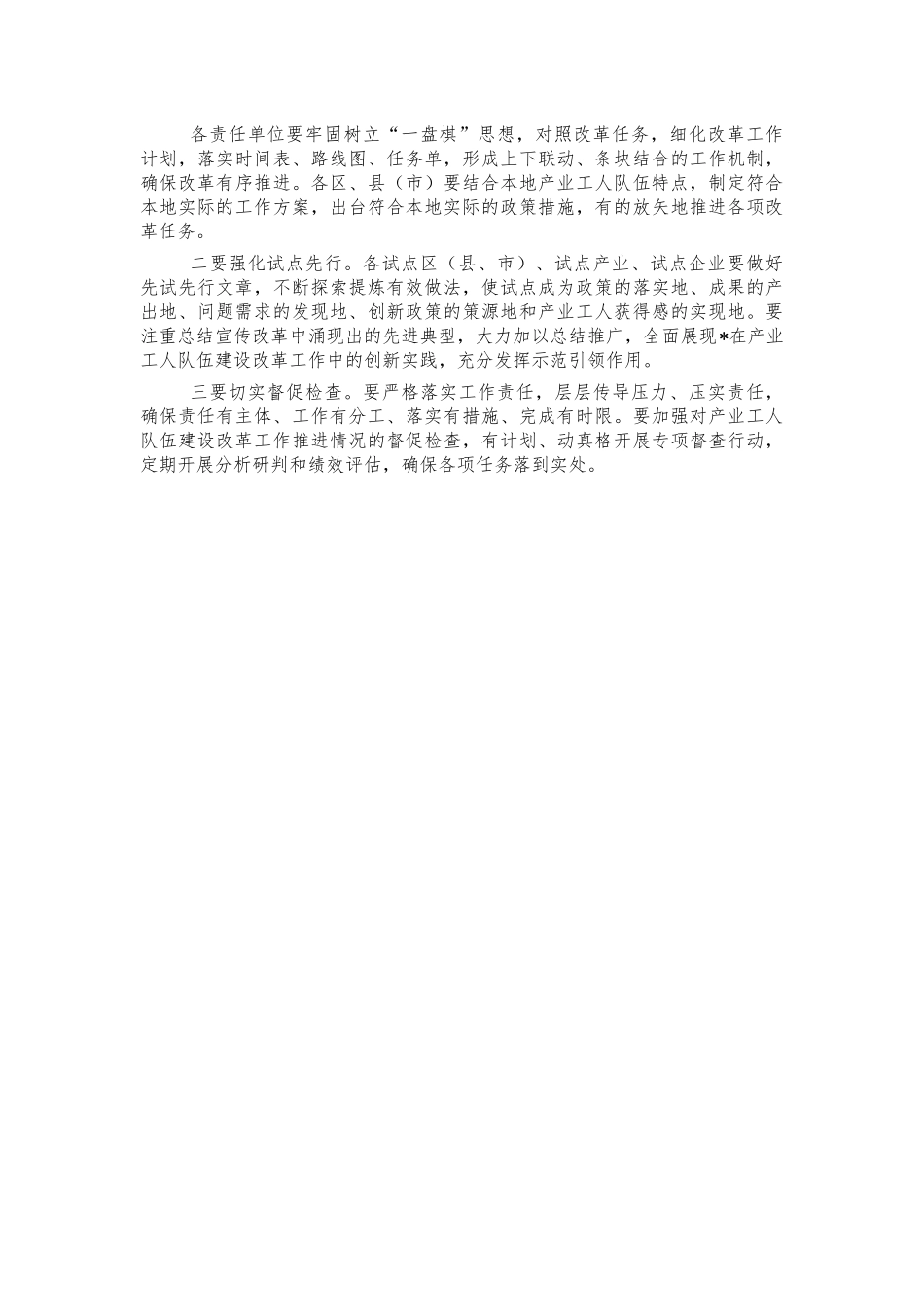 产业工人队伍建设改革会强调讲话.docx_第3页