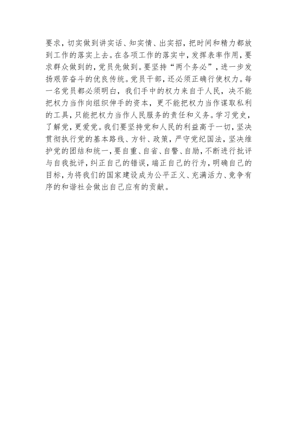 学习党史新中国史研讨交流发言材料.doc_第3页