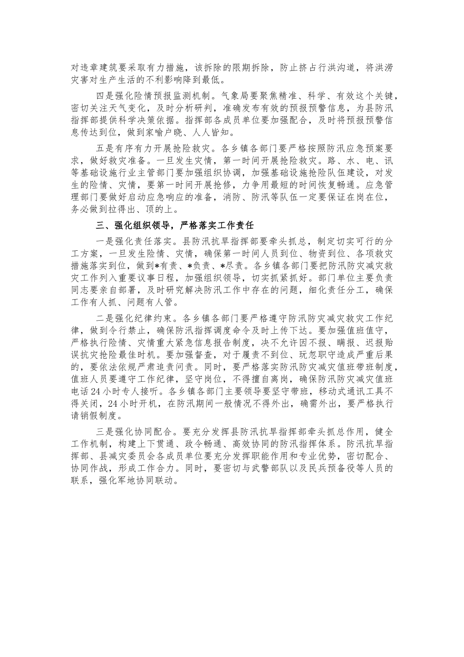防汛防灾减灾救灾会讲话.docx_第2页