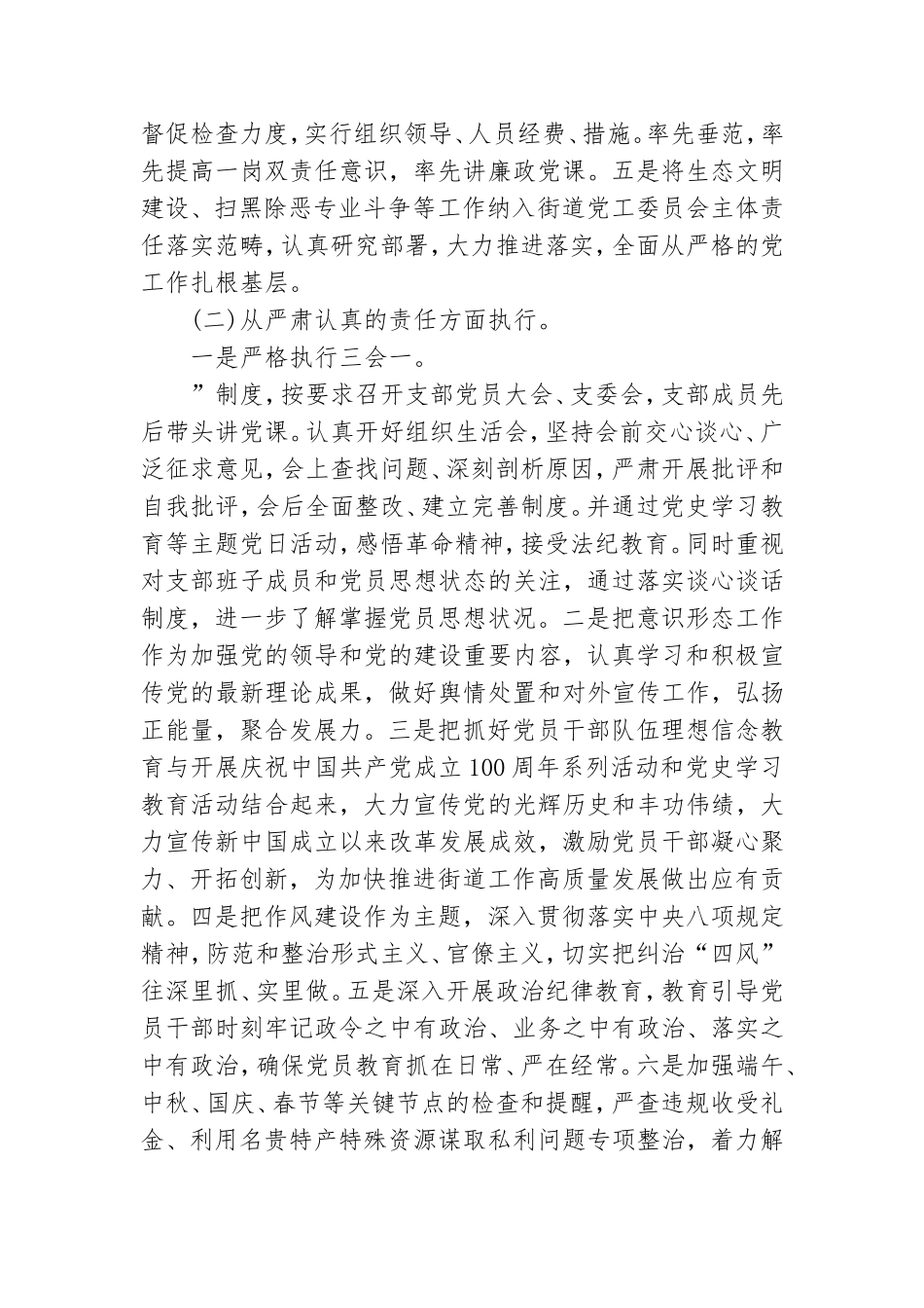 全面从严治党主体责任落实情况汇报.doc_第2页