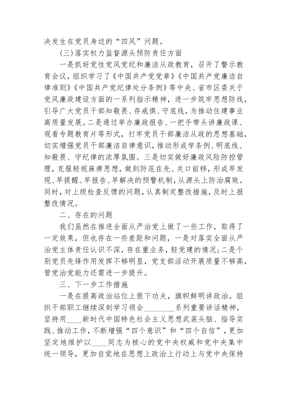 全面从严治党主体责任落实情况汇报.doc_第3页