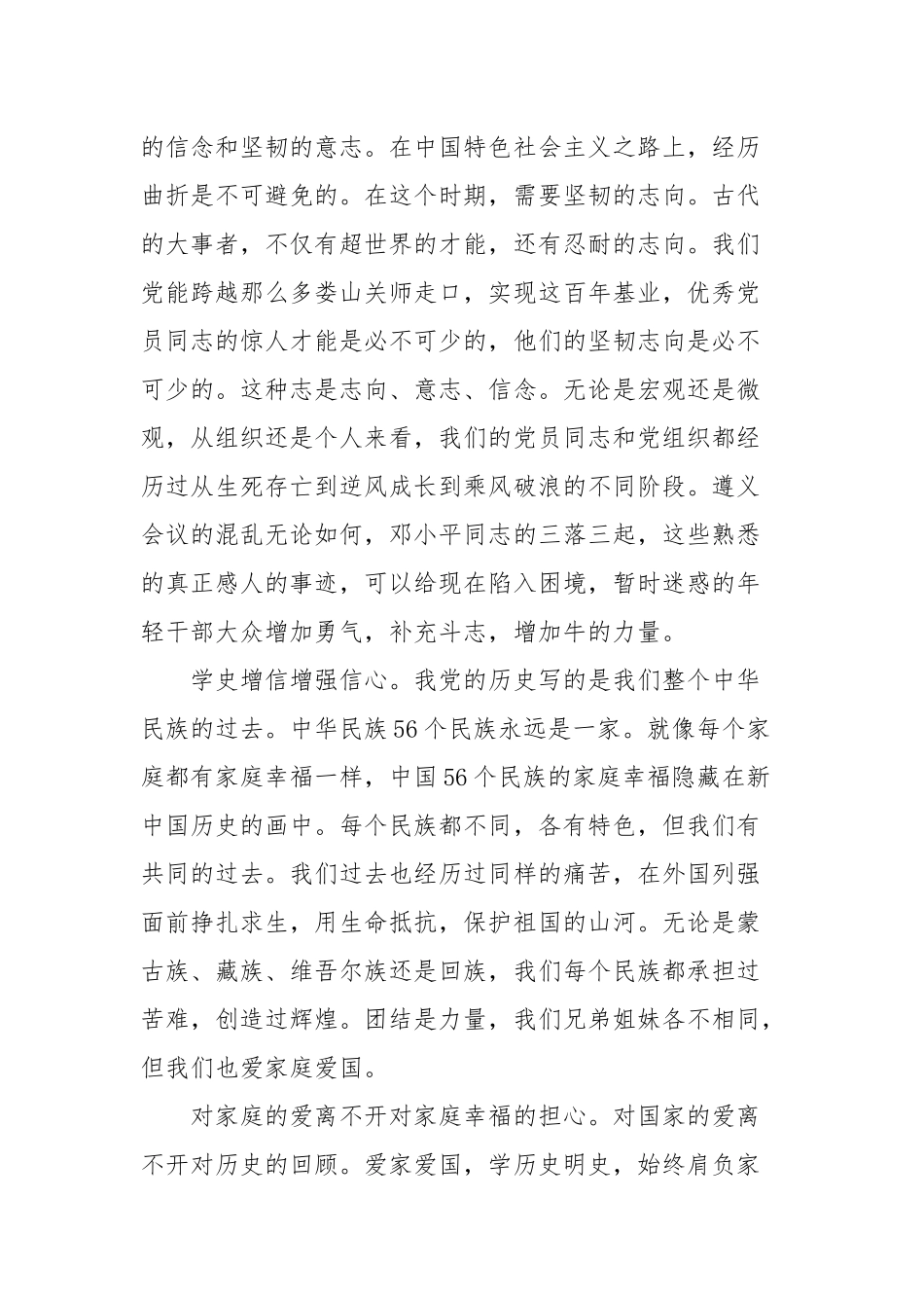 “学史增信”个人学习心得体会四篇.docx_第3页