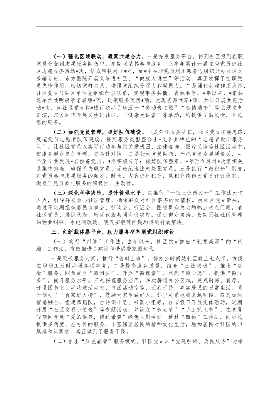 社区治理经验特色亮点做法汇报.docx_第2页