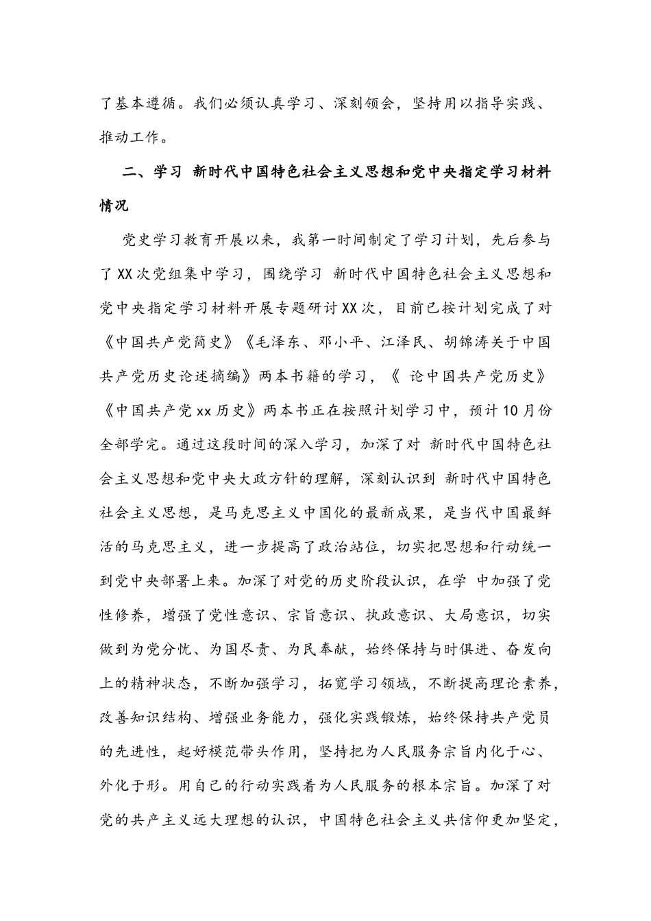 2021年专题组织生活会个人对照检查材料3568字文.docx_第2页