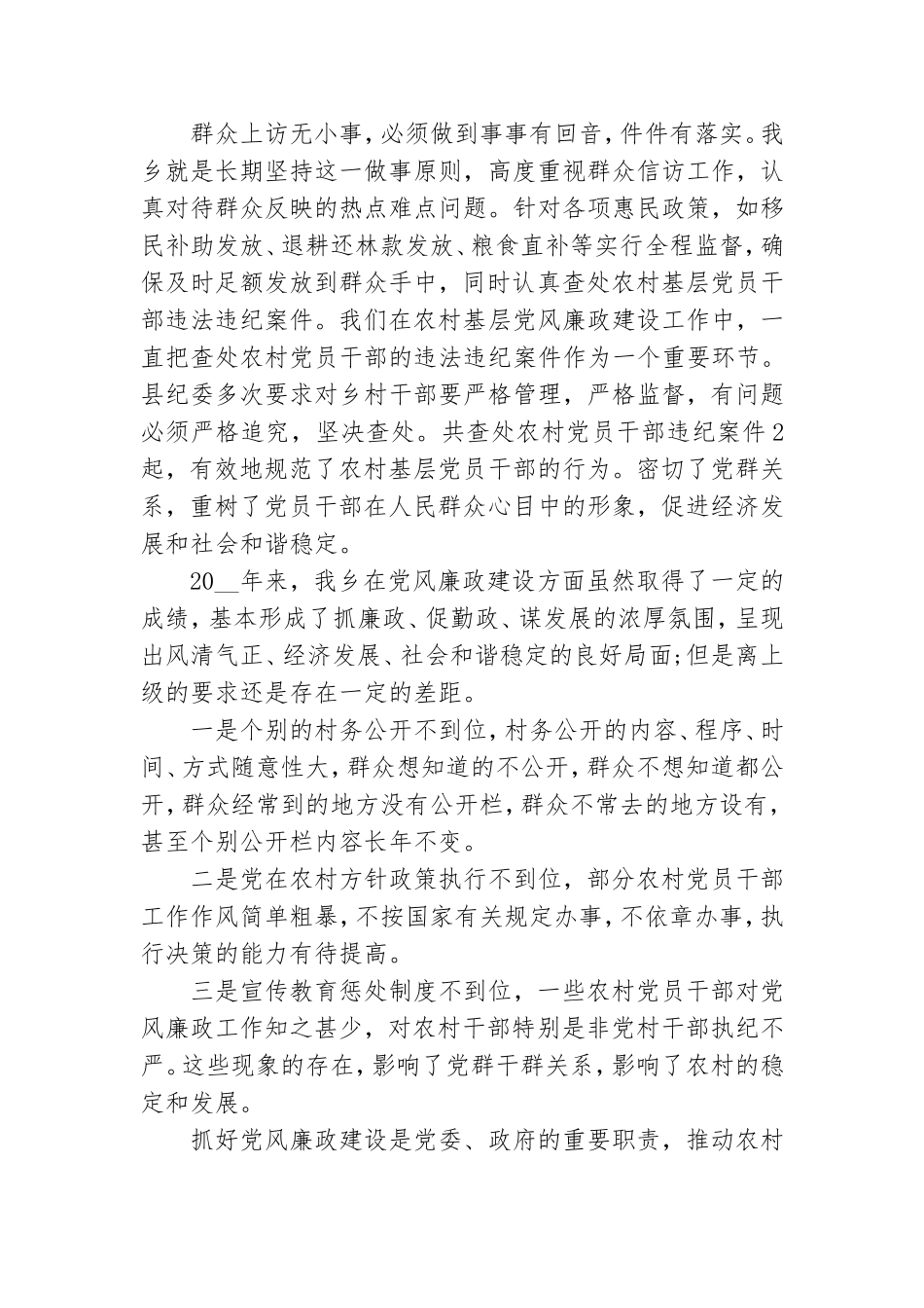 党风廉政建设个人2021年度工作总结五篇合集.doc_第3页