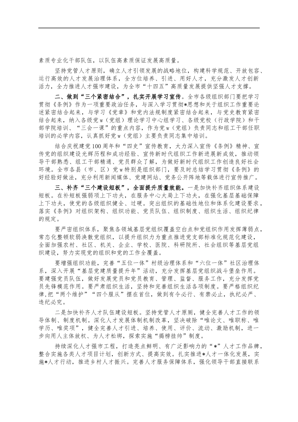 组织工作条例学习宣讲会讲话.docx_第2页