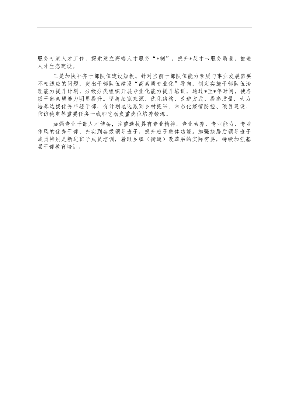 组织工作条例学习宣讲会讲话.docx_第3页