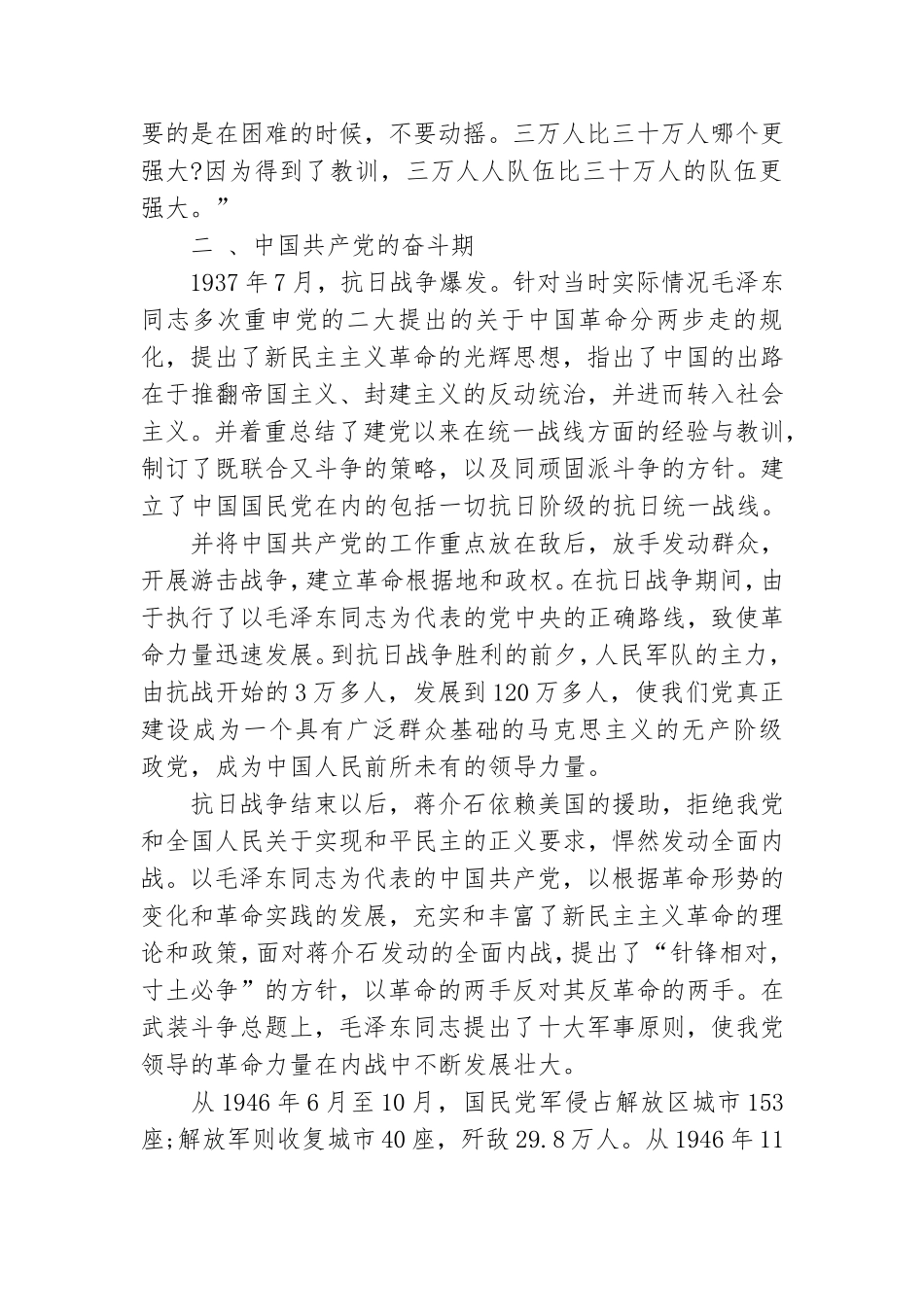 党的发展历程范文简介范文两篇.doc_第3页