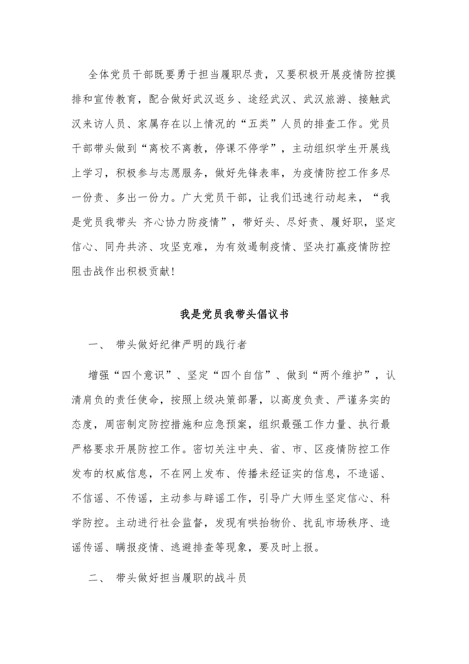 4篇我是党员我带头倡议书、建筑工程师入党思想汇报供借鉴.docx_第2页