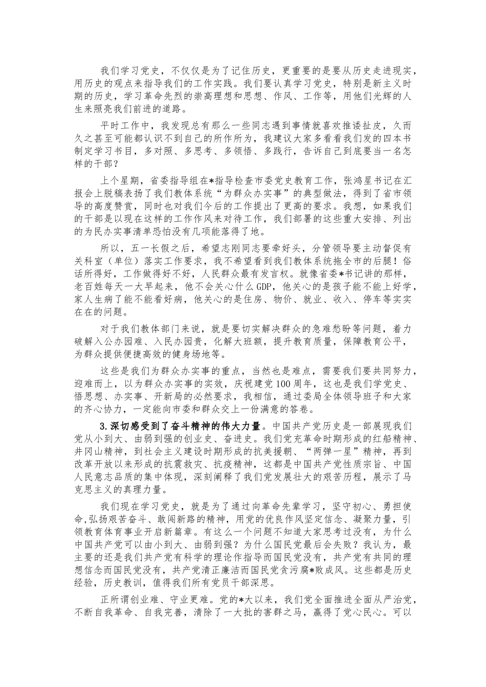 教育系统党史读书班总结发言.docx_第2页