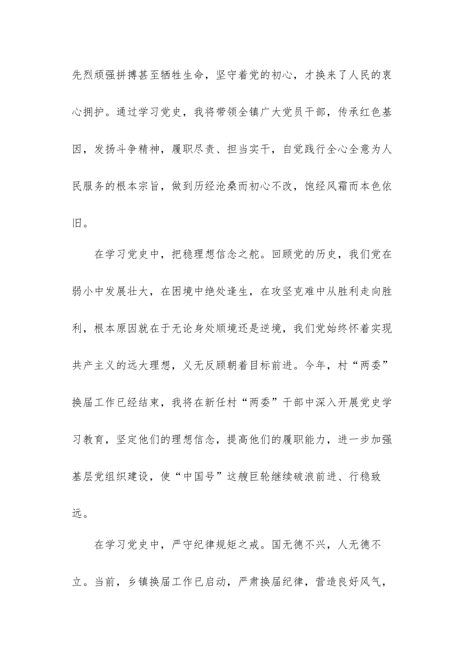 学党史悟思想办实事党员干部心得汇报材料8篇.docx_第3页