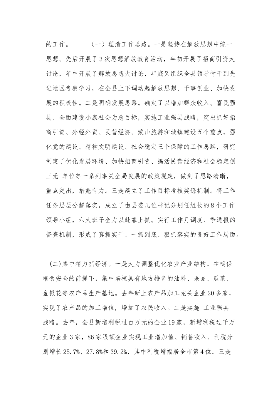 两篇党委书记党建工作2021年度述职报告、党员干部2021年党建工作会议讲话材料.docx_第2页