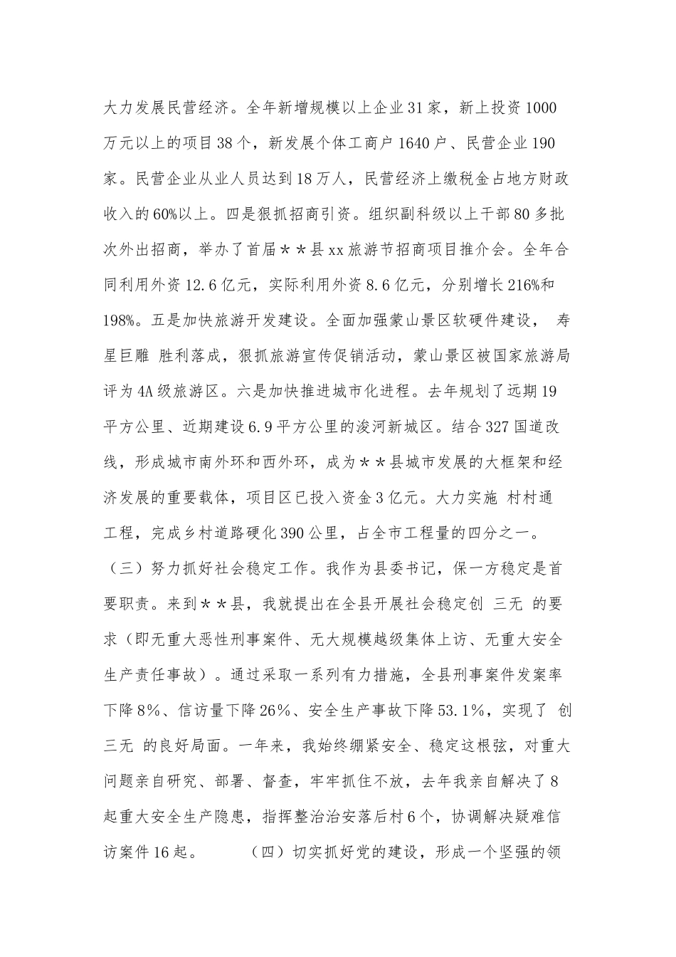 两篇党委书记党建工作2021年度述职报告、党员干部2021年党建工作会议讲话材料.docx_第3页