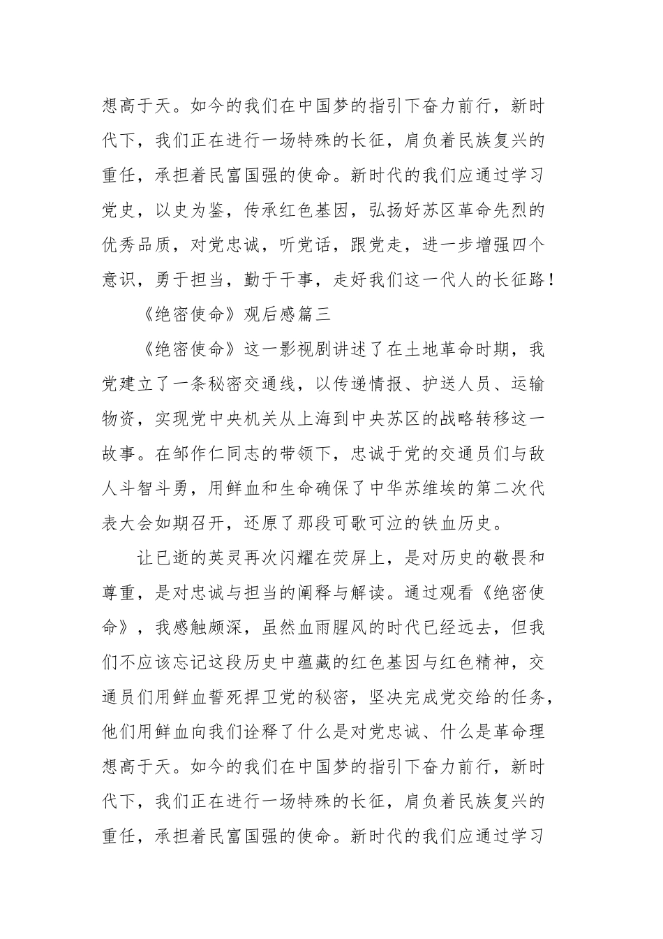 《绝密使命》观后感2021三篇.docx_第3页