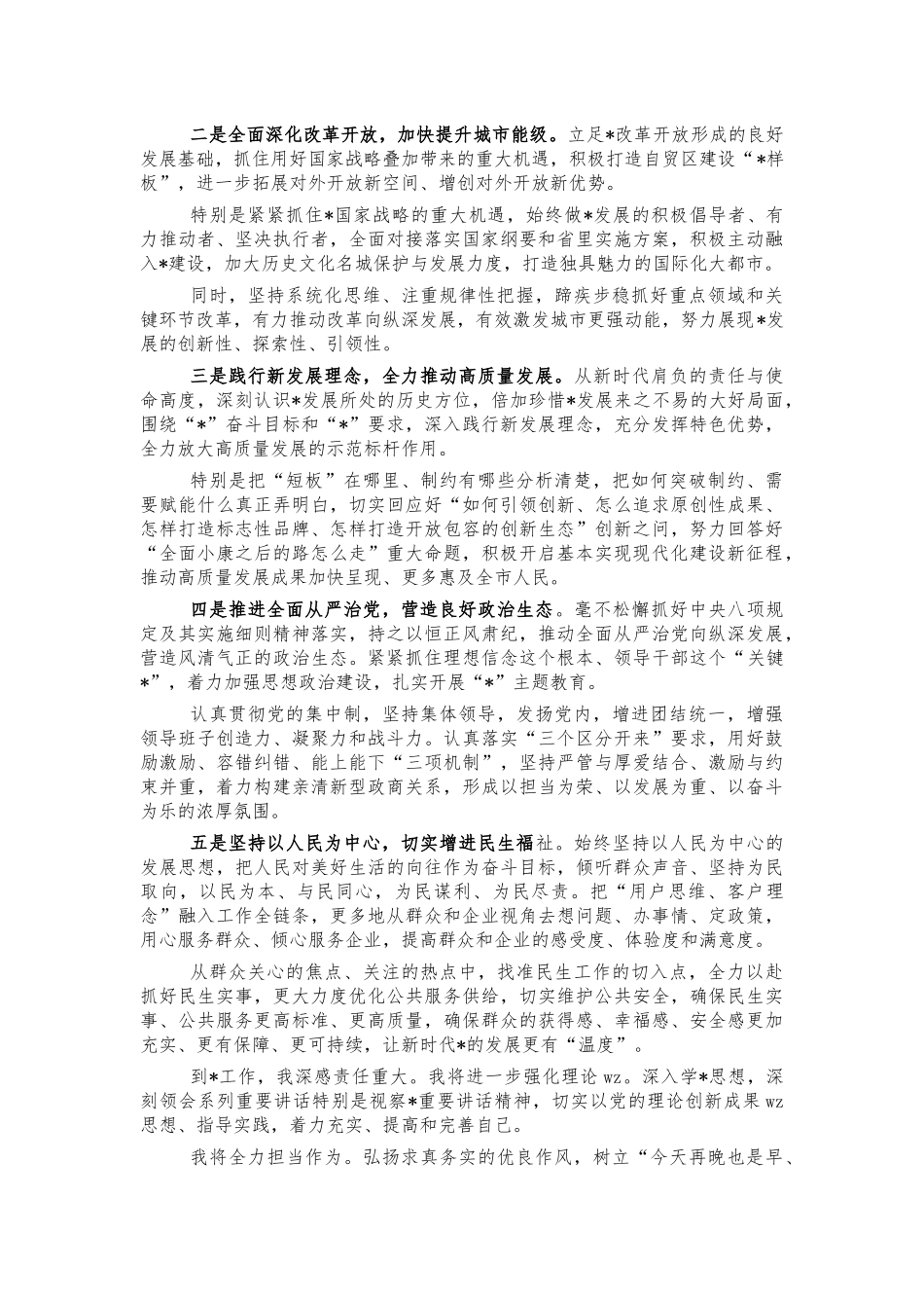 2021年任职大会表态发言.docx_第2页