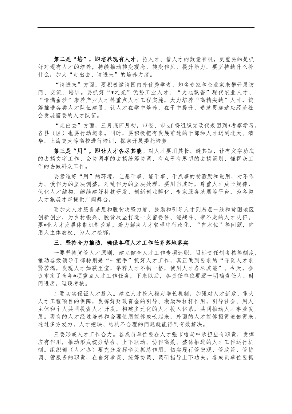 2022年人才工作会强调讲话.docx_第2页