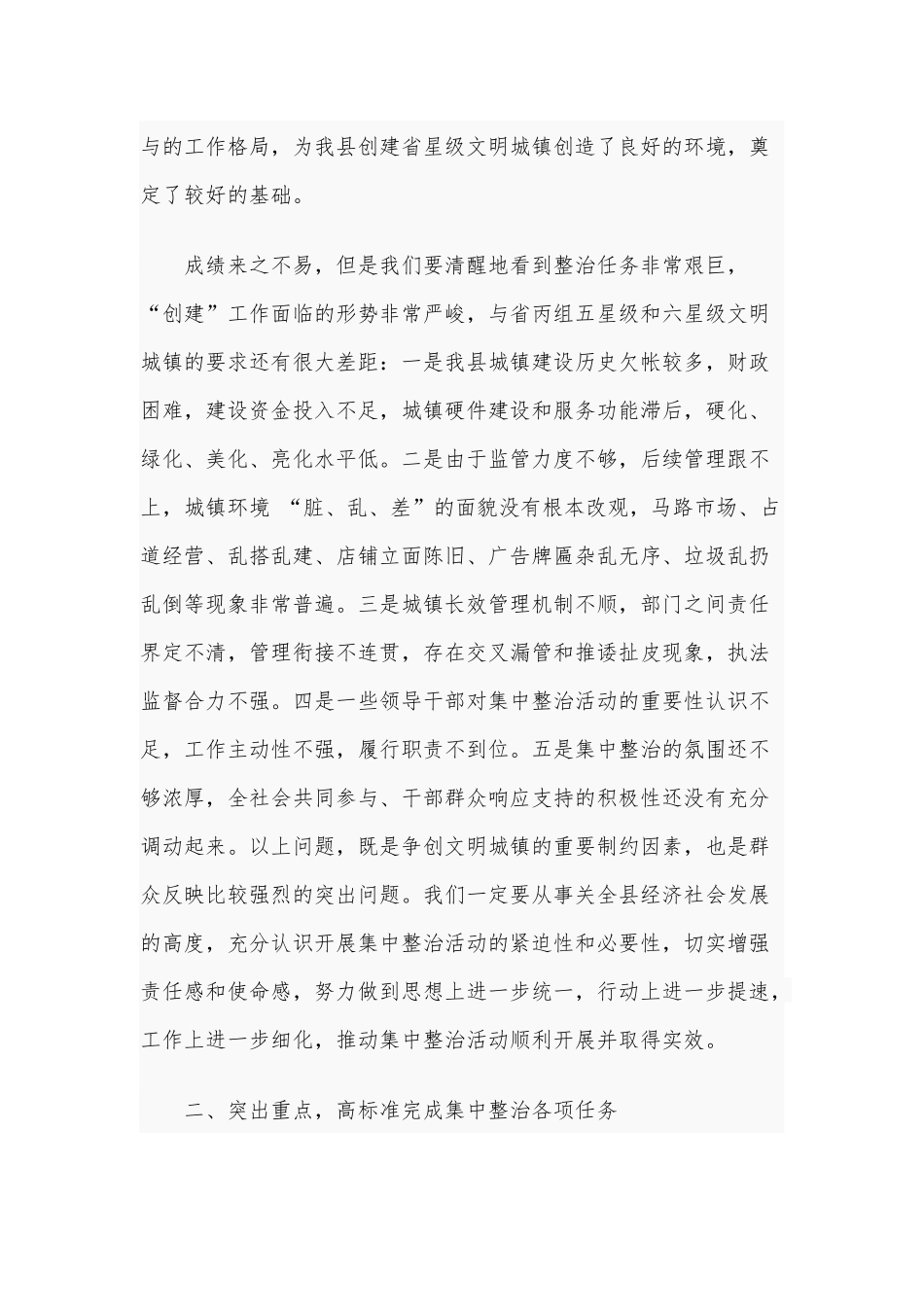两篇2021年卫生复审推进大会发言材料、上半年旅游工作总结.docx_第2页