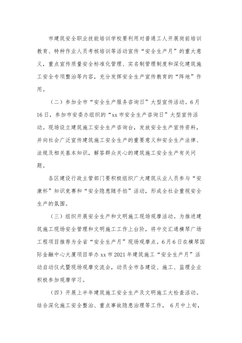 两篇建筑施工2021年“安全生产月”和“安全生产万里行”活动方案、未成年人保护工作会议讲话.docx_第3页