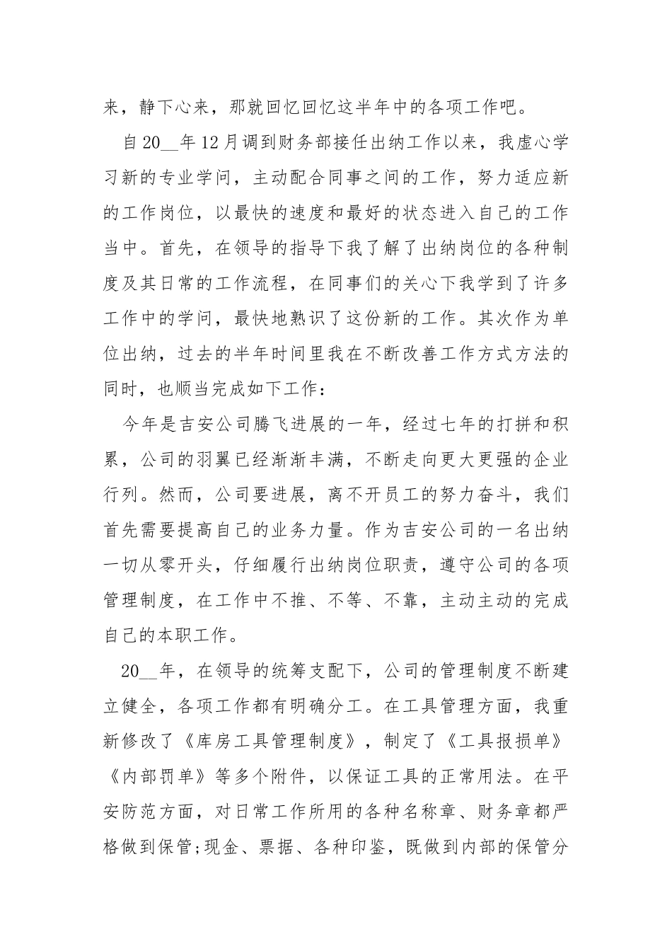 2021出纳年终工作总结最新5篇精选.docx_第3页