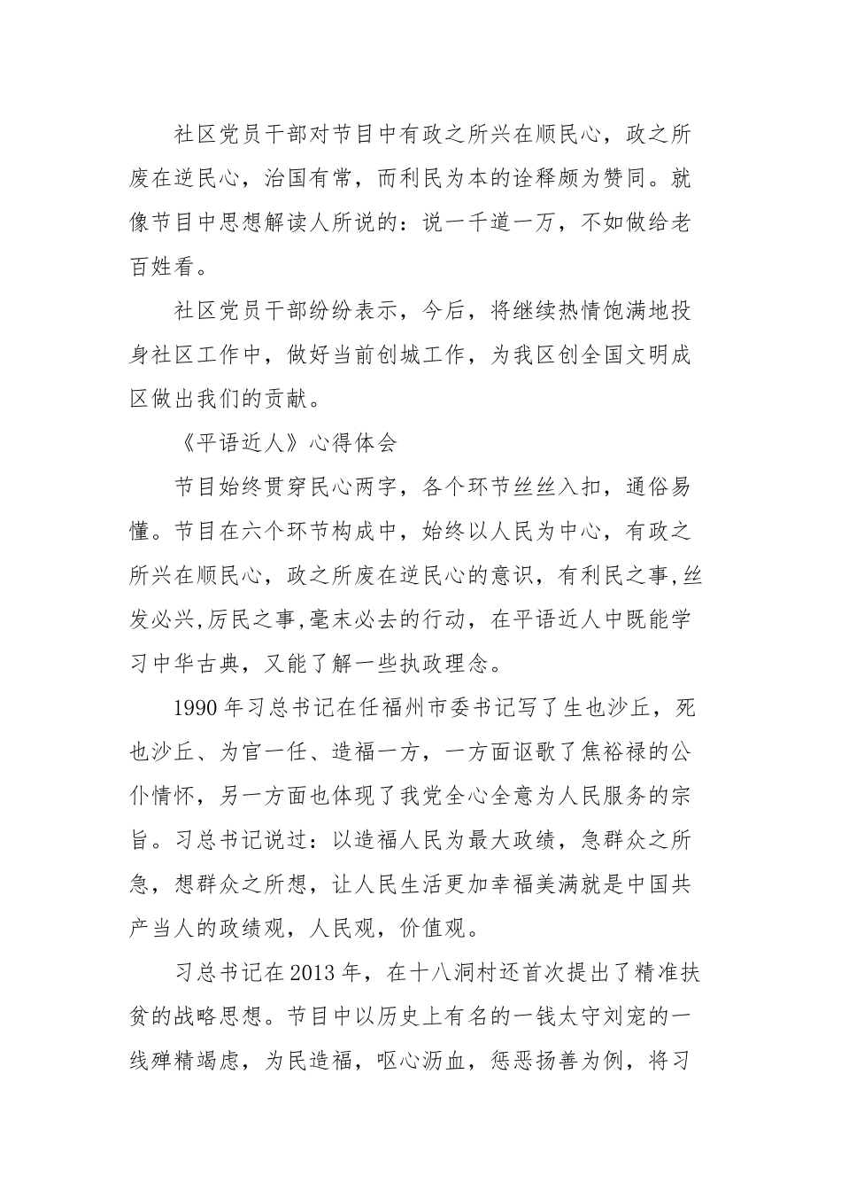 《平语近人》心得体会.docx_第2页