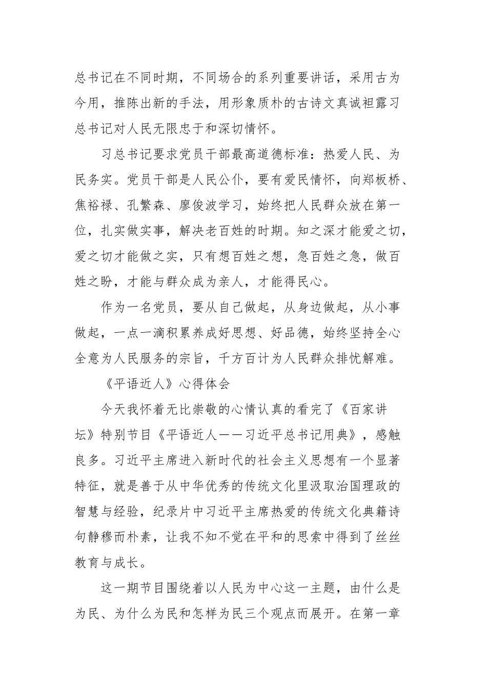 《平语近人》心得体会.docx_第3页