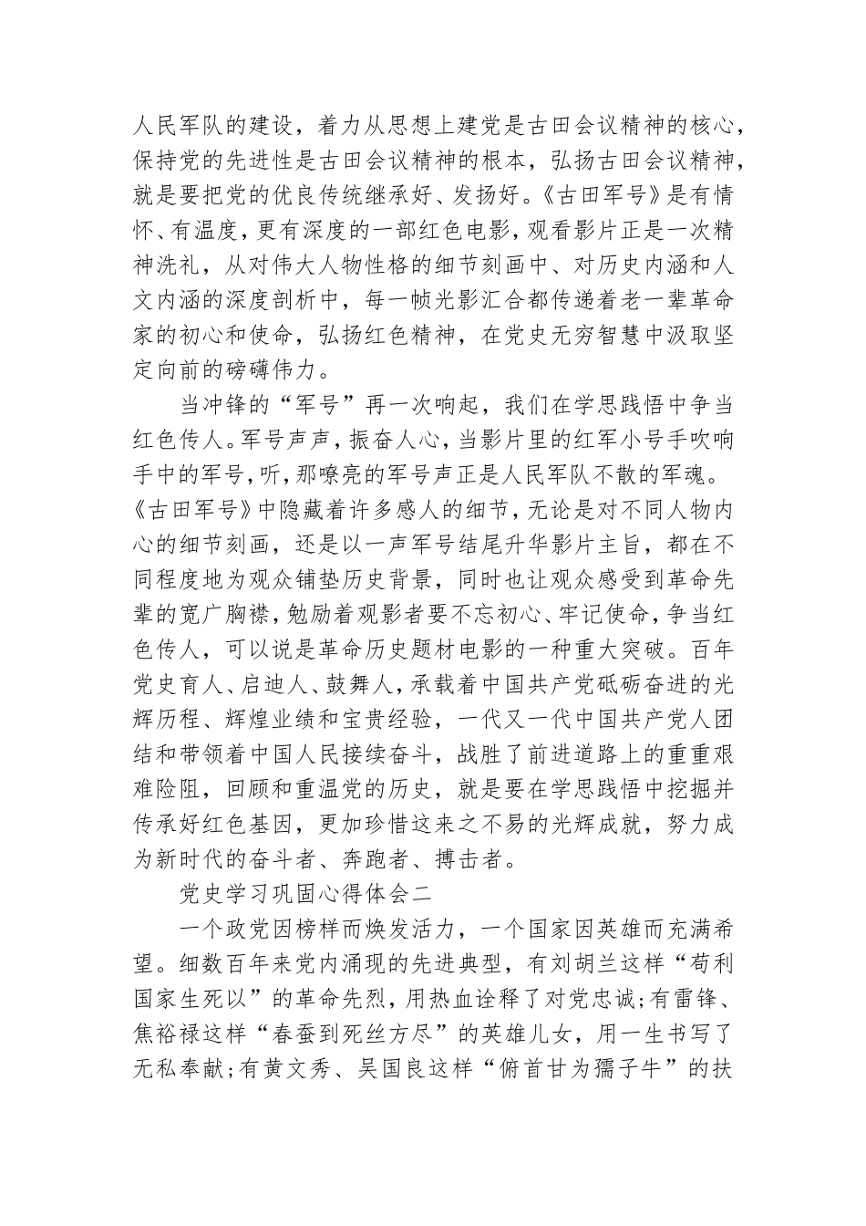 党史学习巩固心得体会.doc_第2页