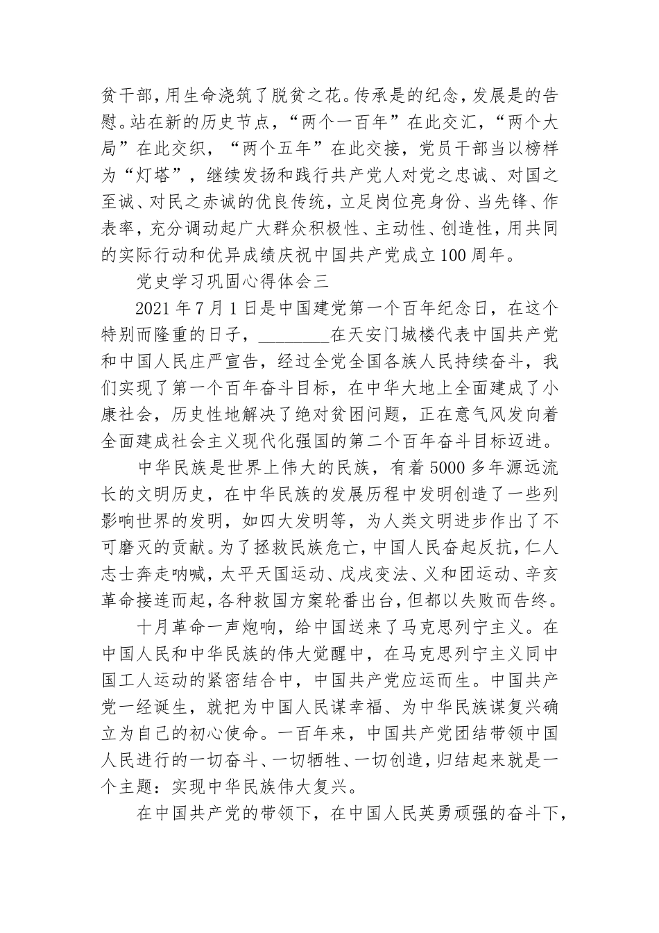 党史学习巩固心得体会.doc_第3页
