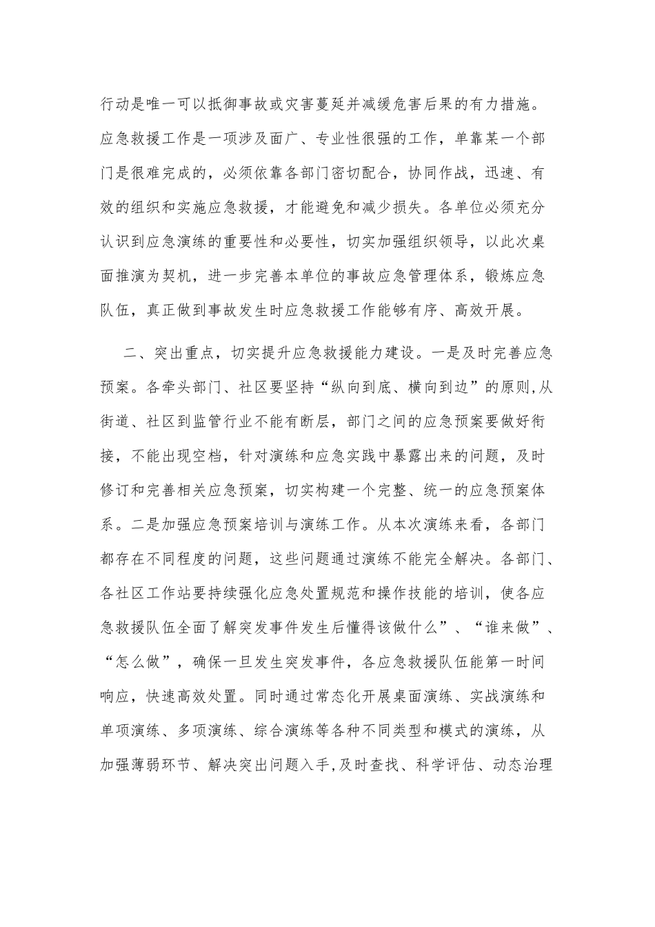 两篇安全生产综合应急演练桌面推演会议讲话、党风廉政建设2021情况汇报.docx_第2页