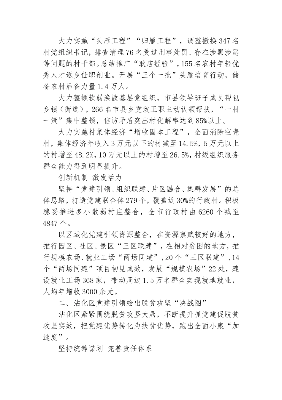 抓党建促脱贫攻坚交流发言.doc_第2页