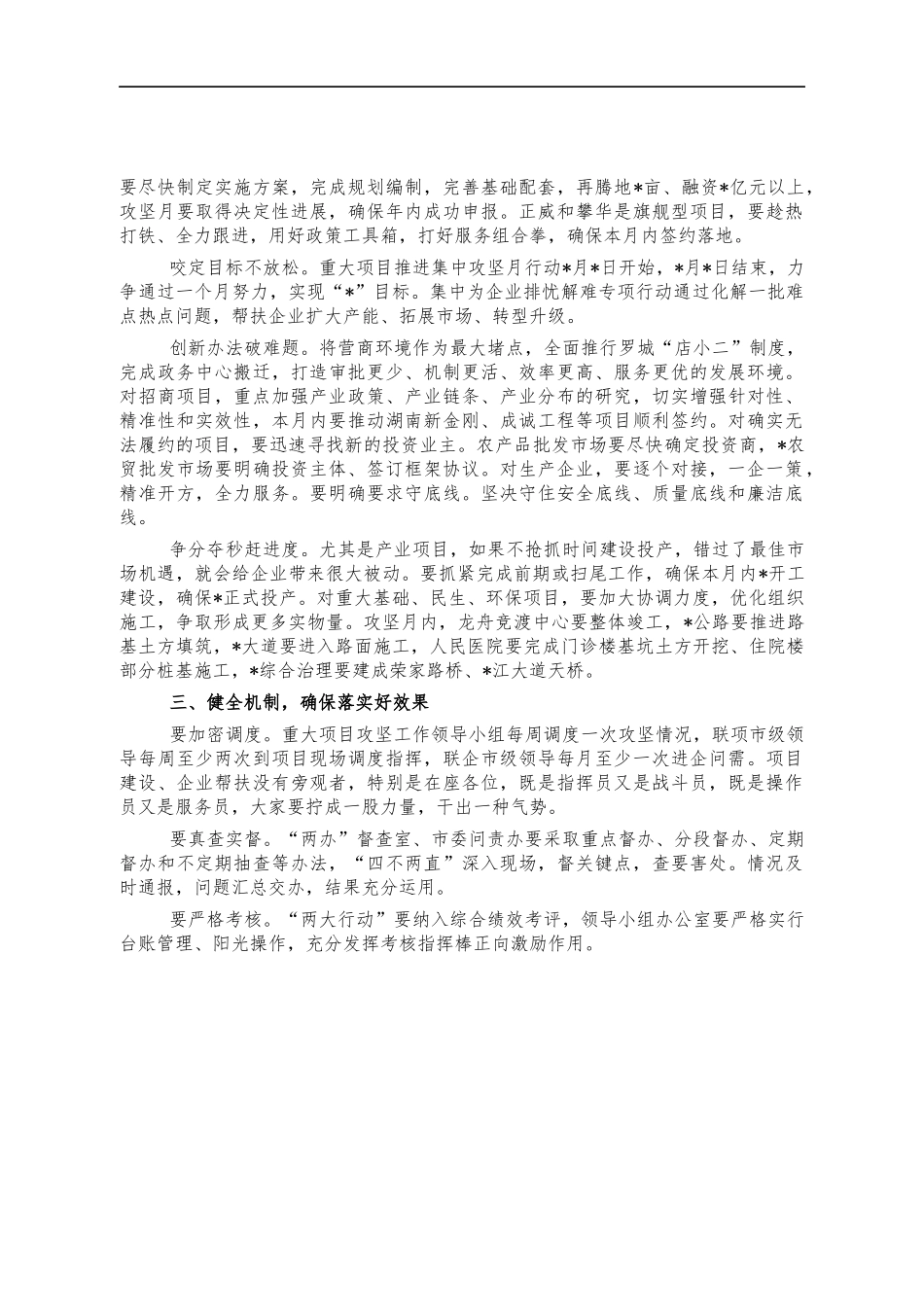 重大项目集中推进动员会讲话.docx_第2页