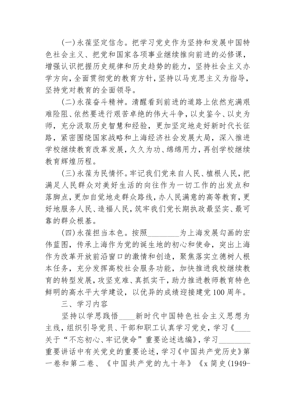 幼儿园党史学习方案五篇.doc_第2页