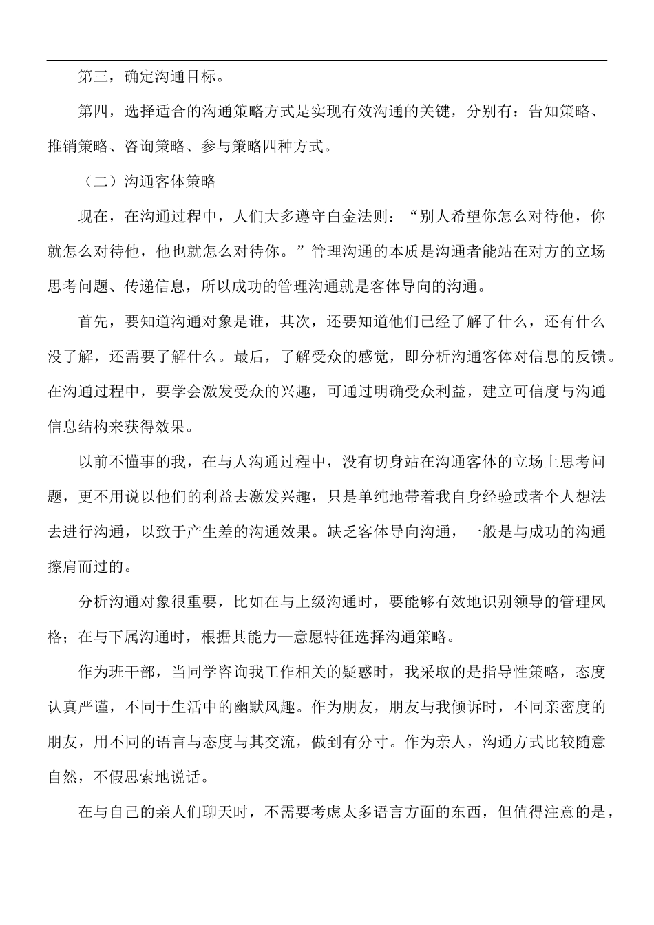 管理沟通心得体会范文五篇.docx_第2页