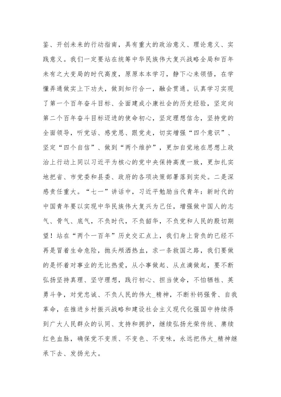 党史学习教育专题组织生活会个人对照检查材料供借鉴.docx_第2页