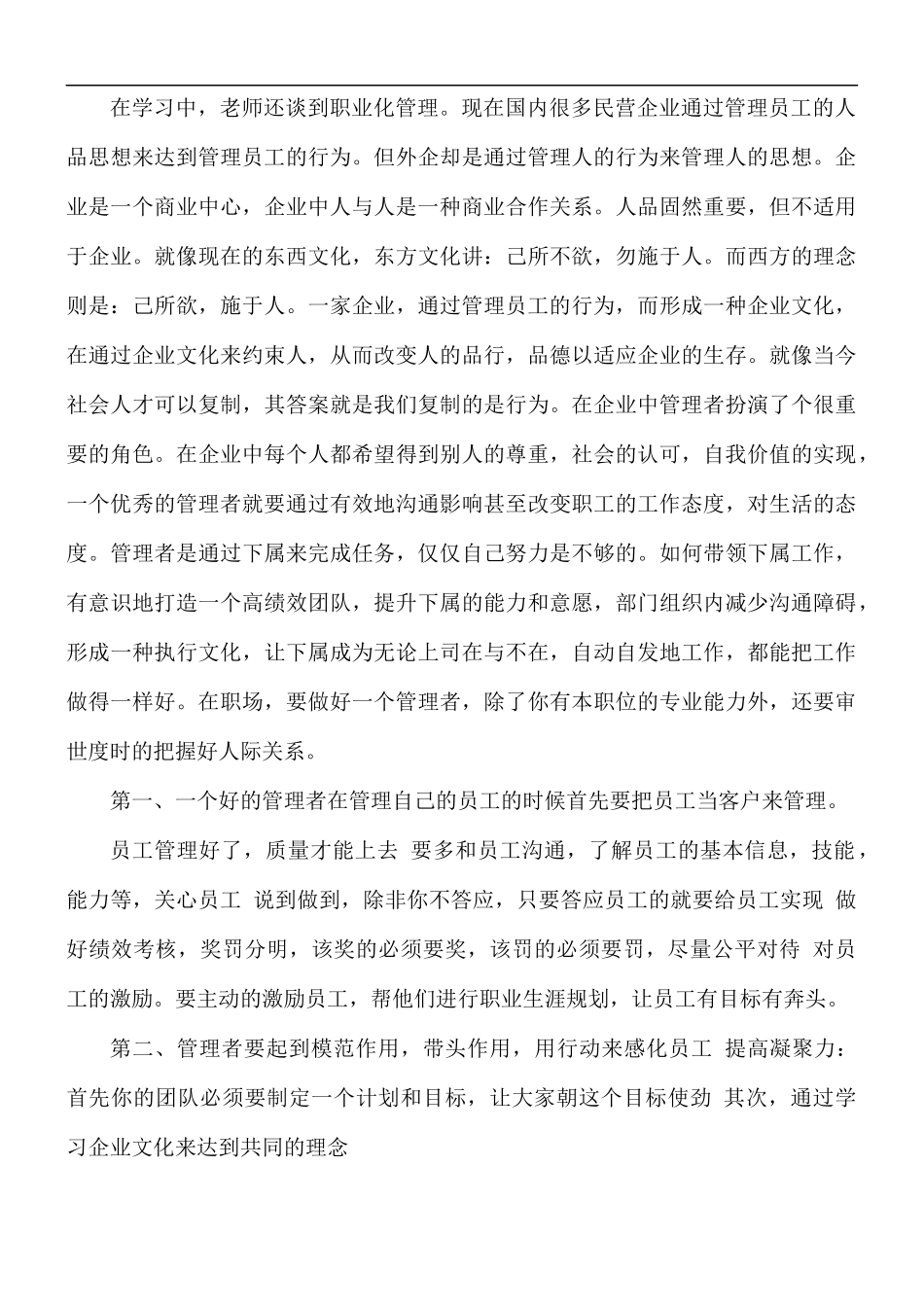 学习管理沟通心得体会5篇.docx_第2页