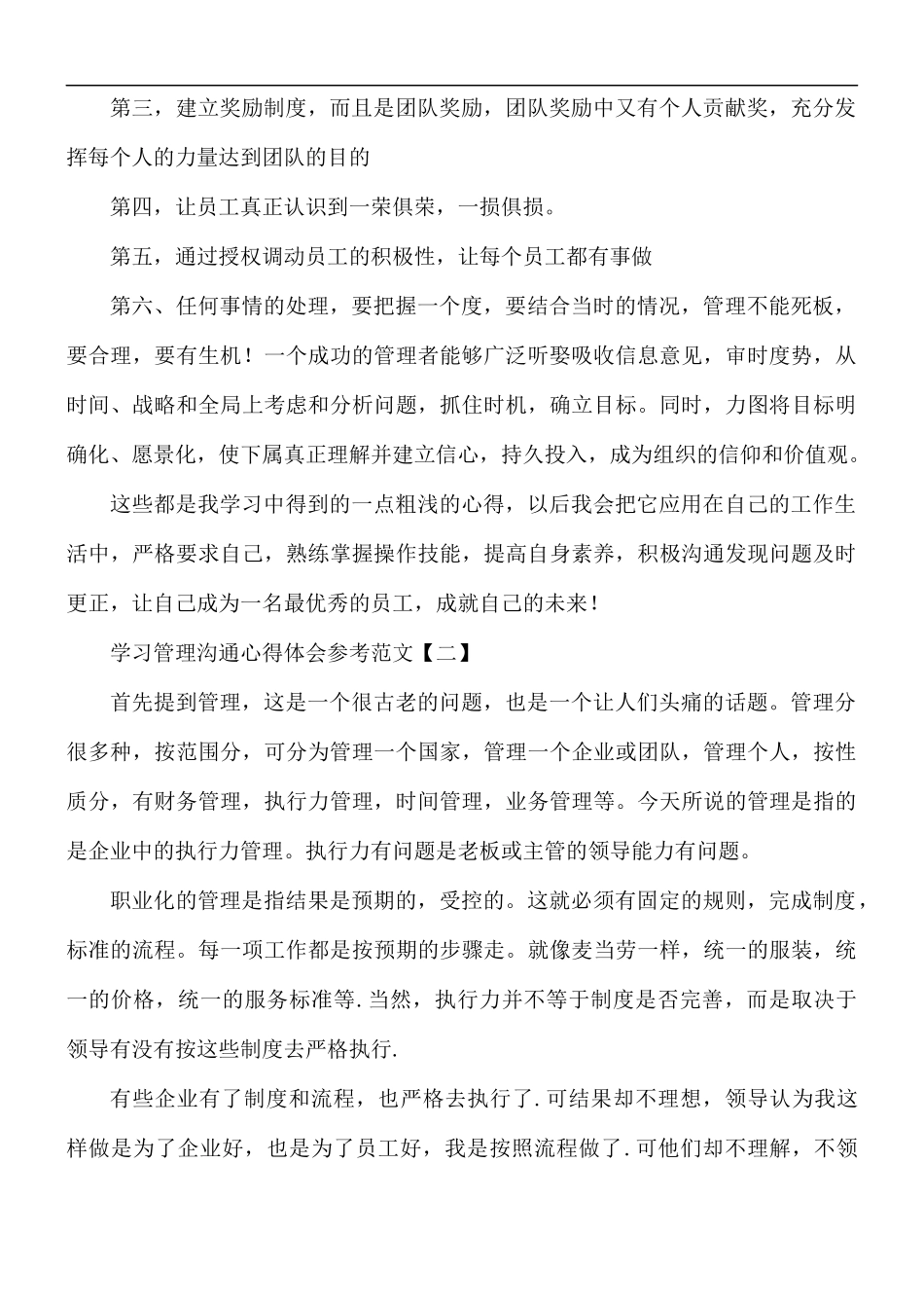 学习管理沟通心得体会5篇.docx_第3页