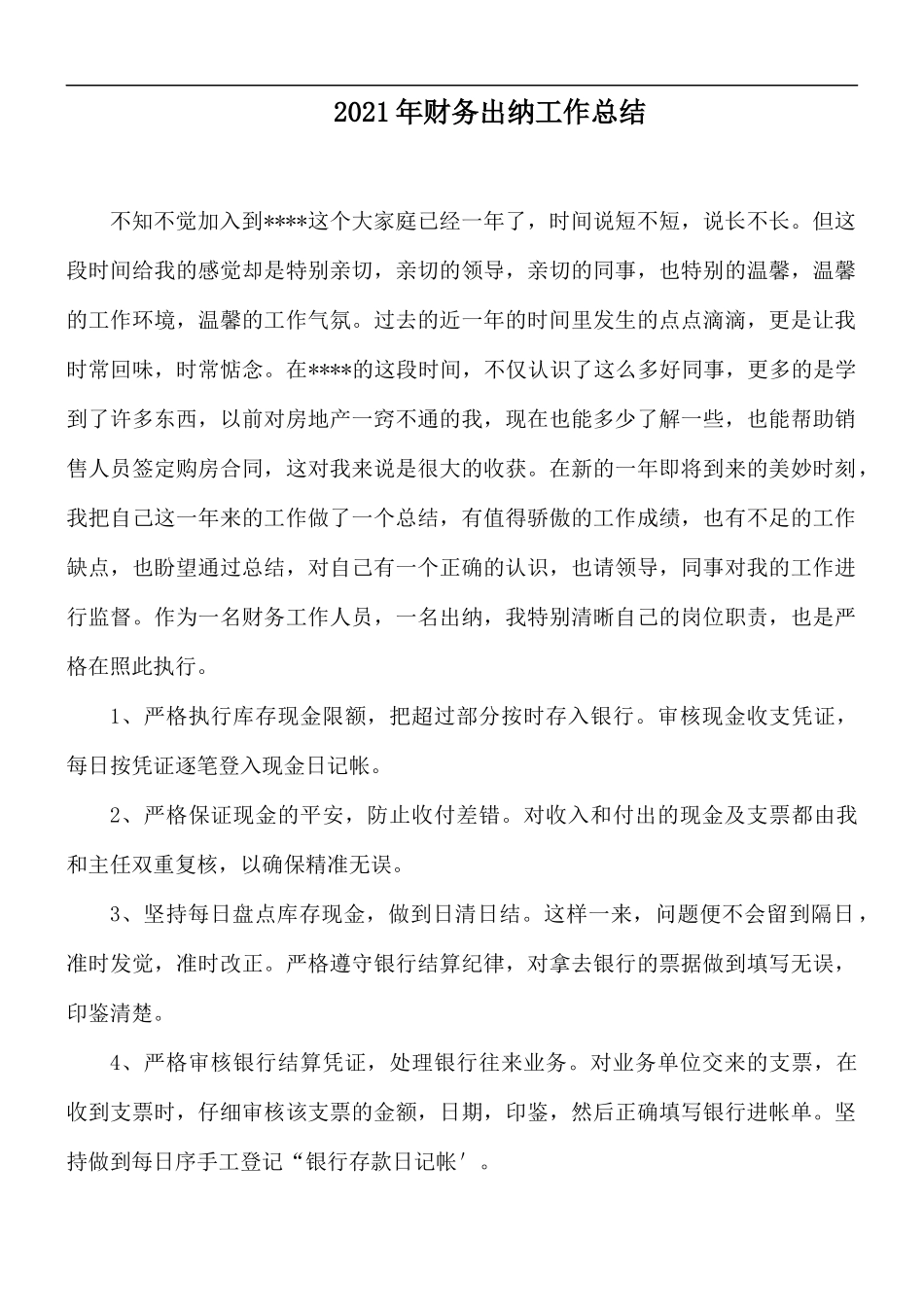 2021年财务出纳工作总结.docx_第1页