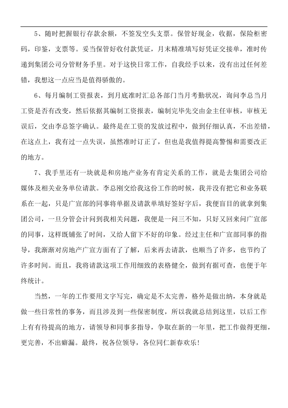 2021年财务出纳工作总结.docx_第2页