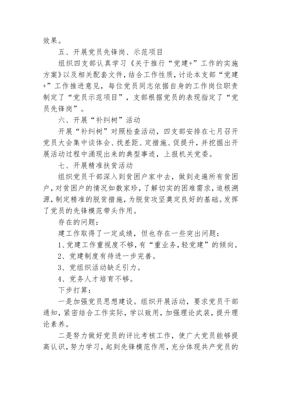 机关党支部工作报告写作6篇.doc_第2页