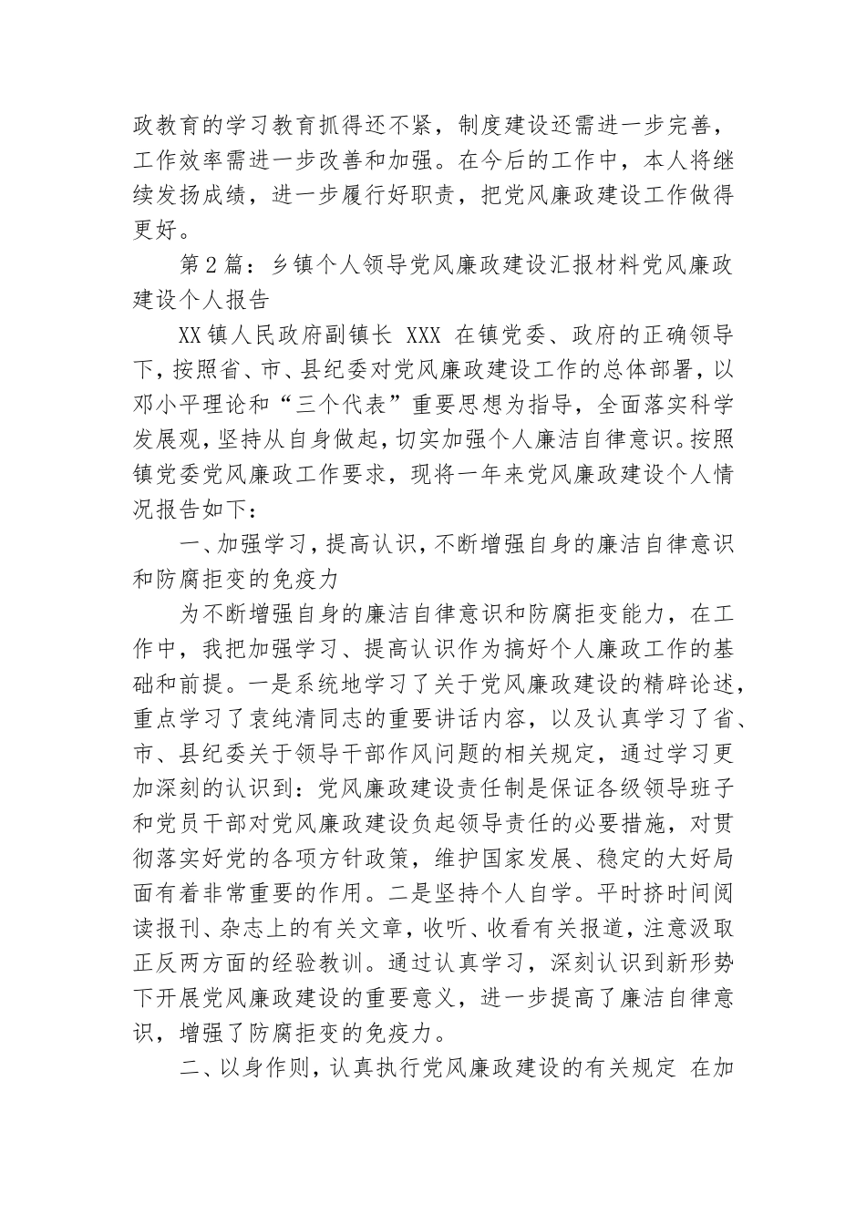 乡镇领导个人党风廉政工作总结.doc_第3页