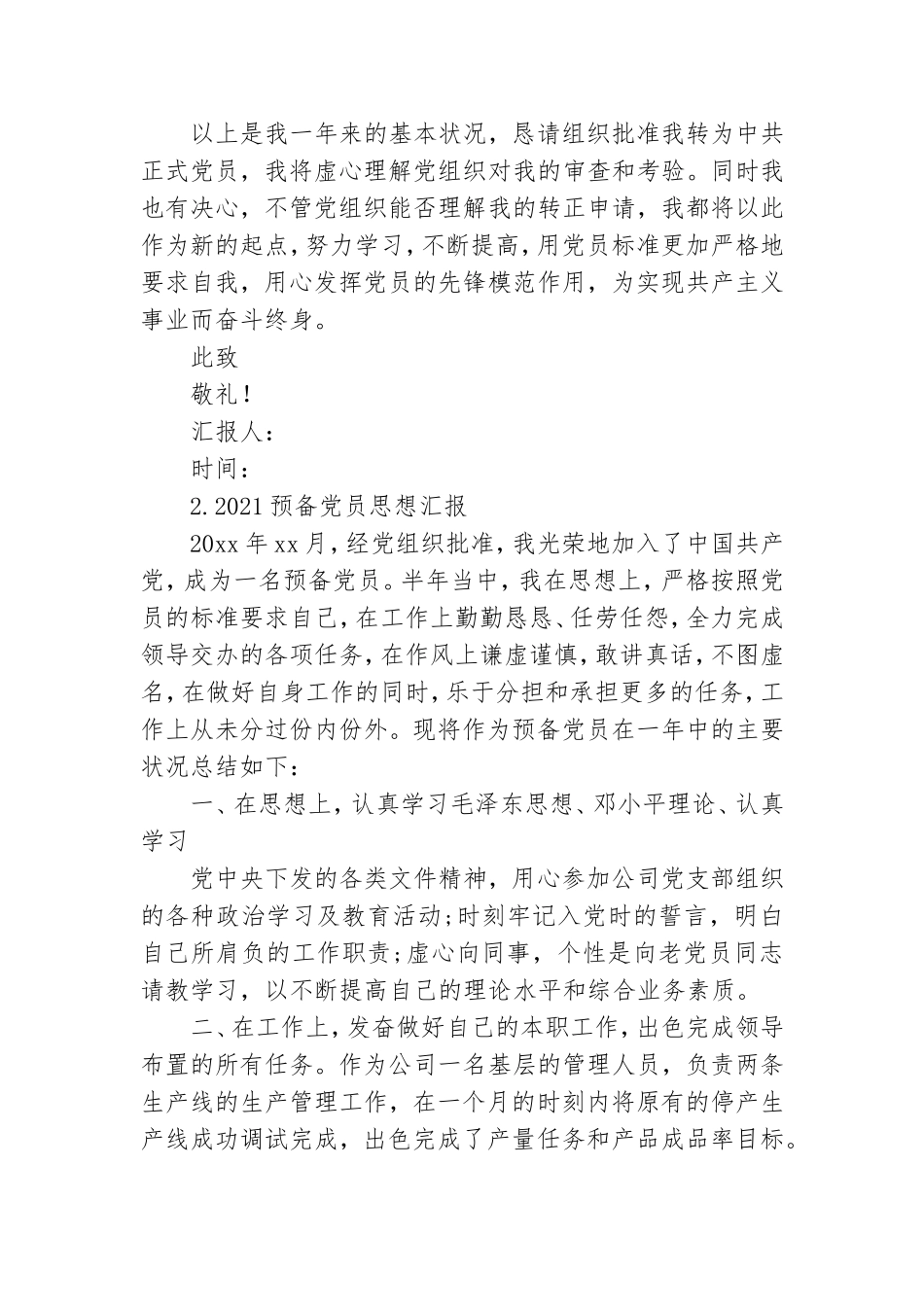 2021预备党员思想汇报【五篇】.doc_第3页