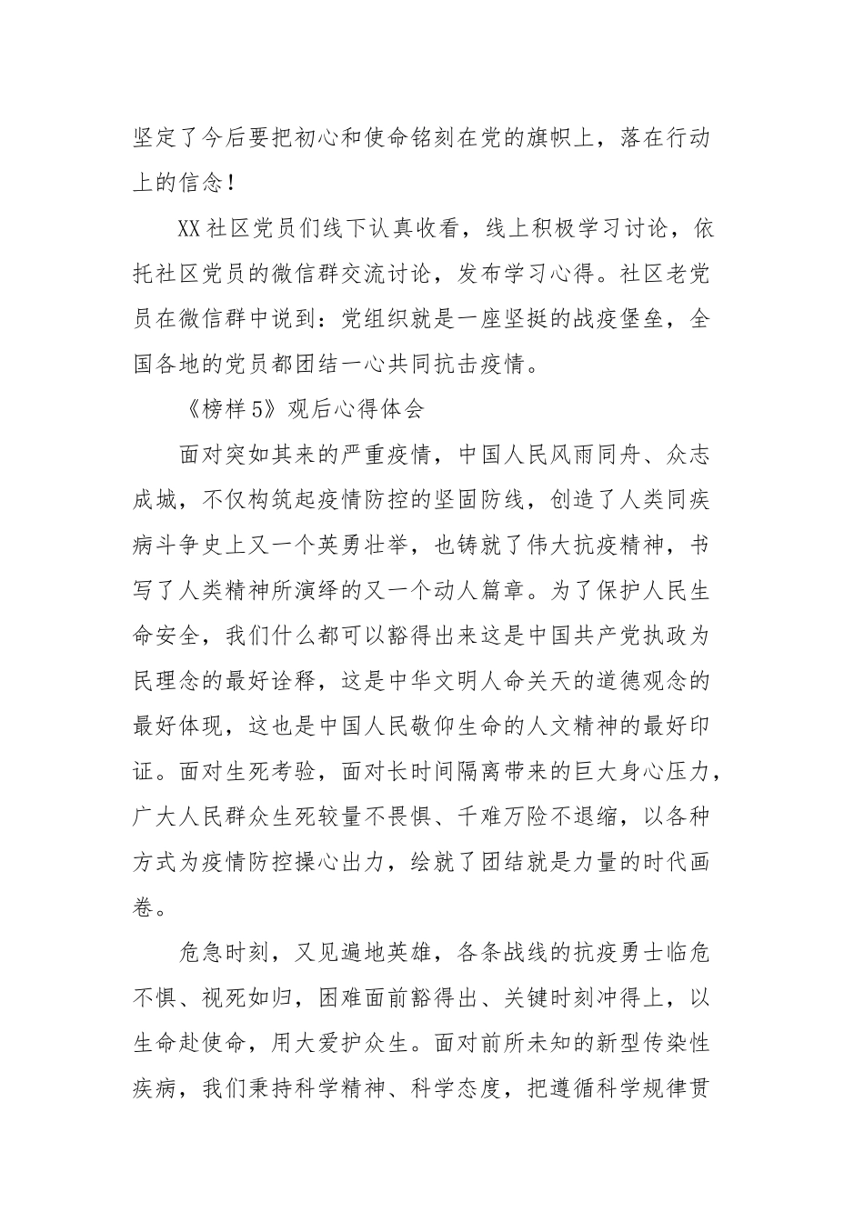 《榜样5》观后心得体会三篇.docx_第2页