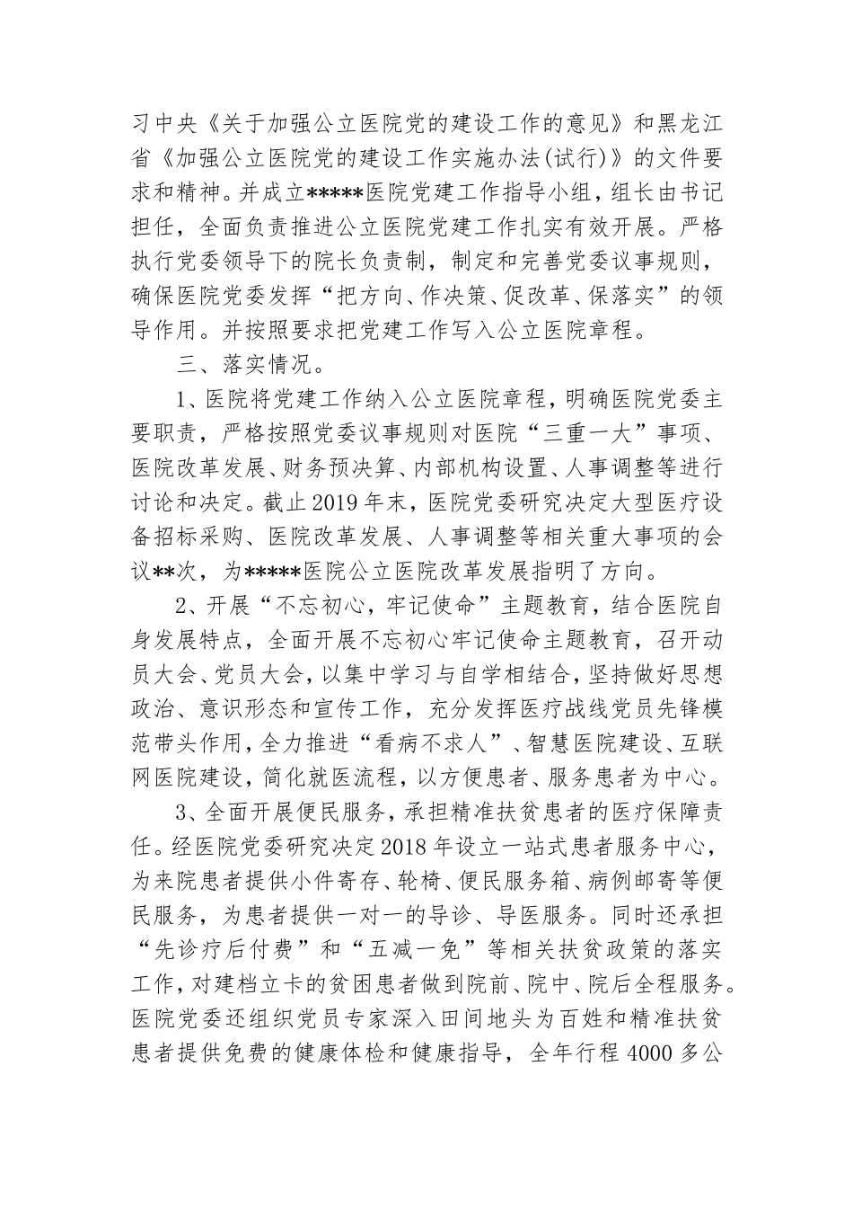 公立医院党建工作情况汇报3篇.doc_第3页