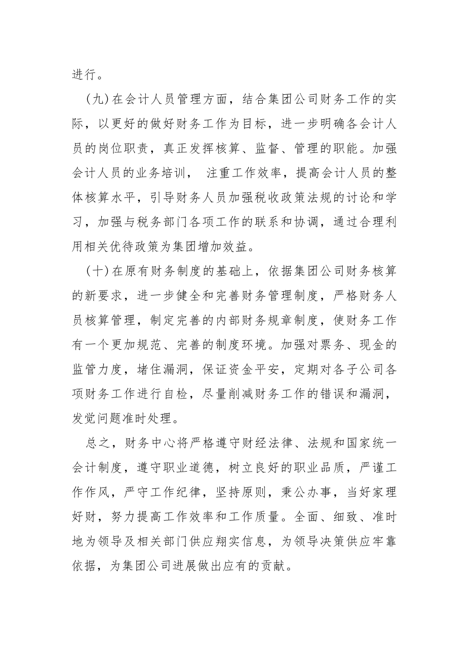 12月财务工作总结范文_1.docx_第3页