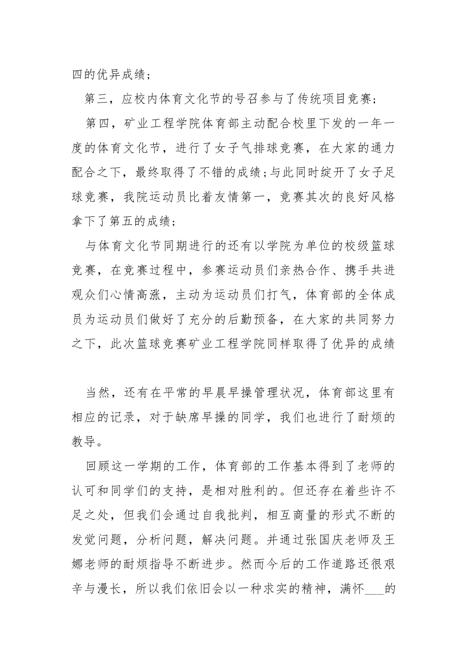 2021—2021年下半学期学院体育部活动总结报告.docx_第2页