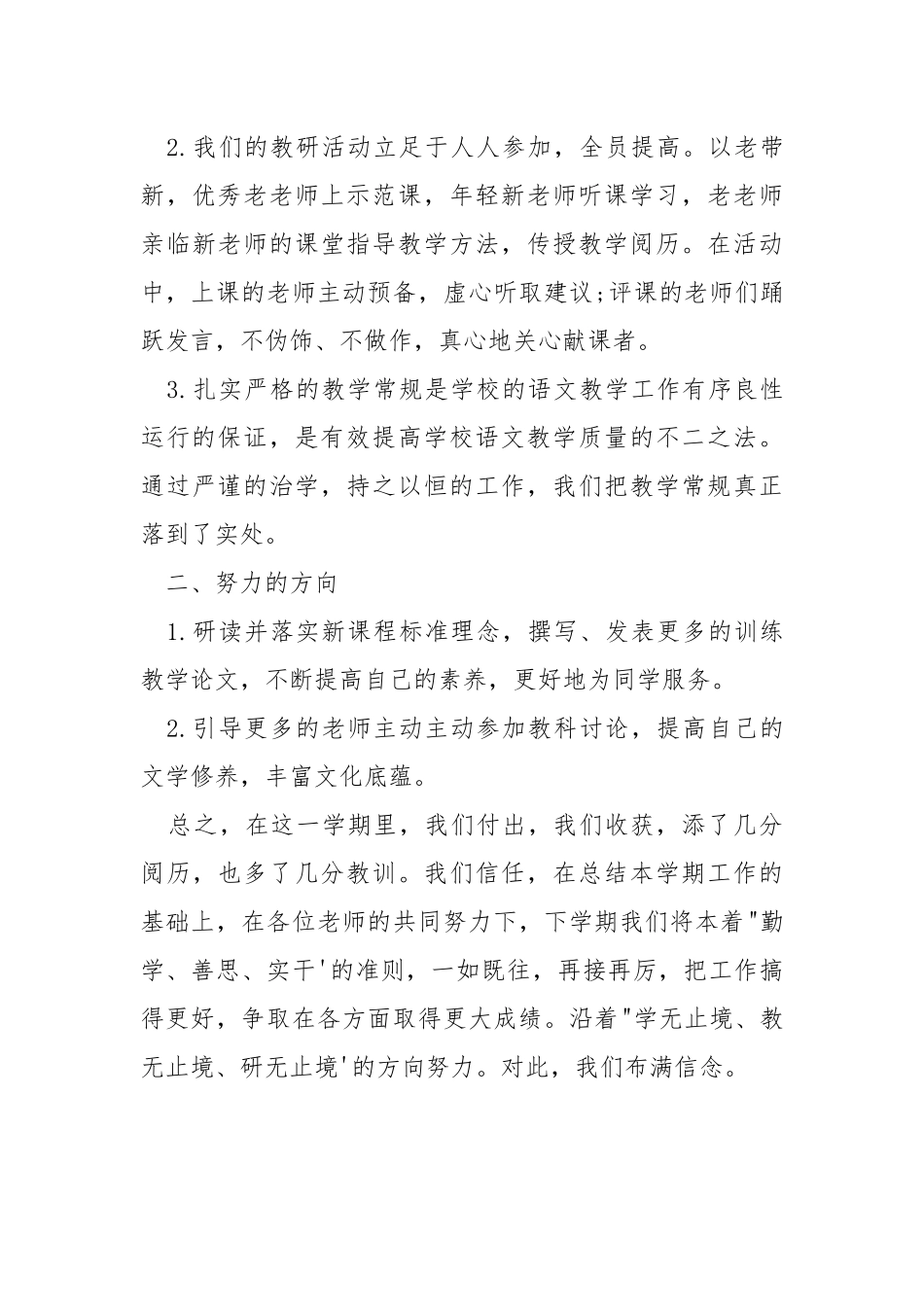 2021—2021学年上学期名师工作室工作总结.docx_第3页