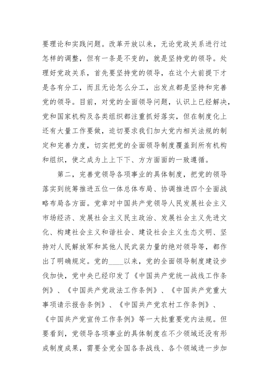 《深刻理解坚持党对一切工作的领导》心得体会.docx_第2页