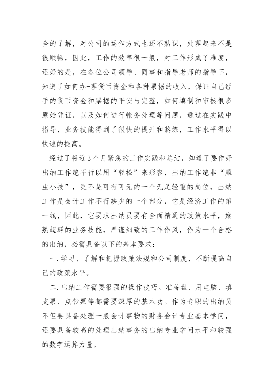 2021财务部出纳工作总结.docx_第2页