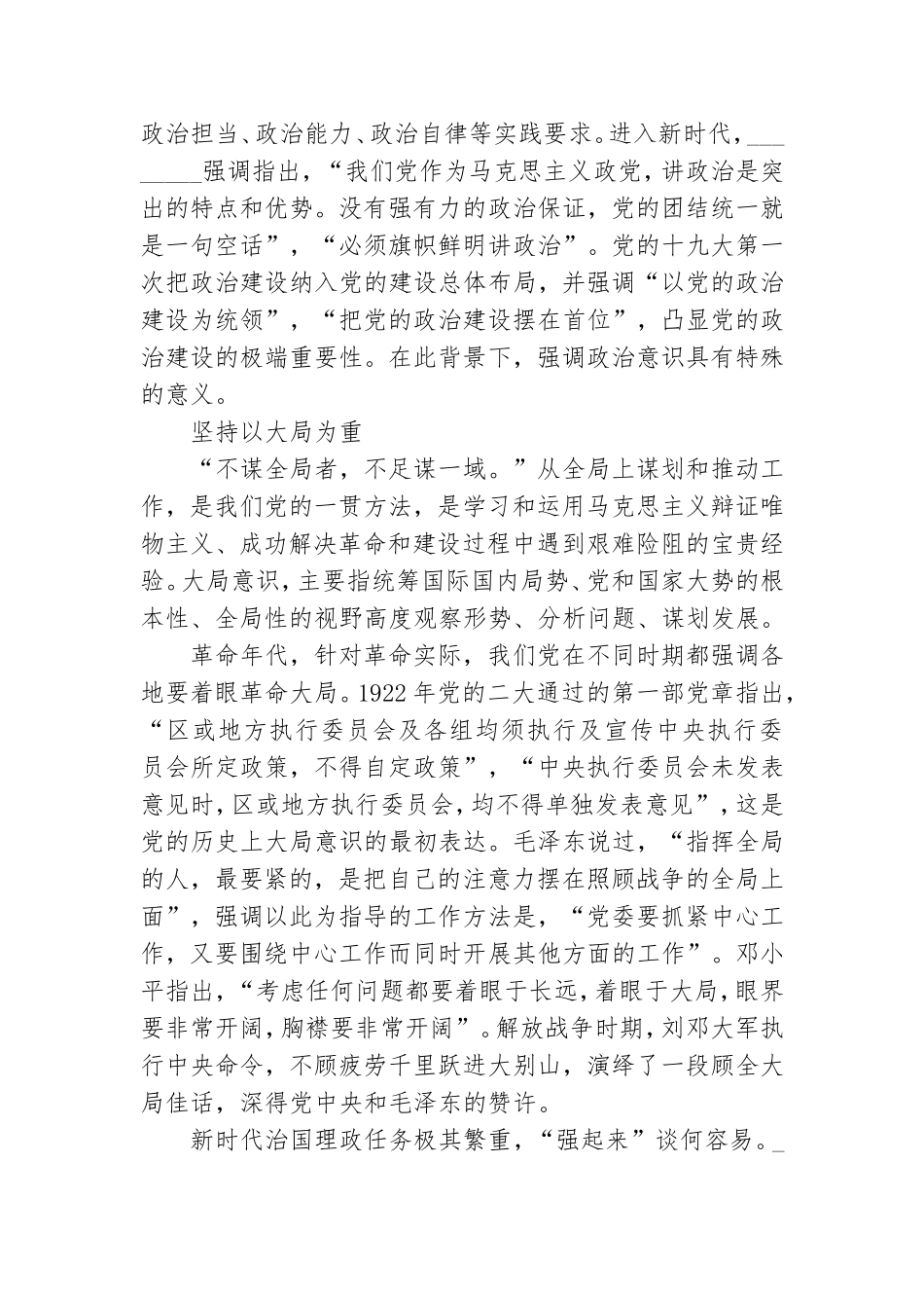 党课党史讲稿：党史视角下的“四个意识”.doc_第2页